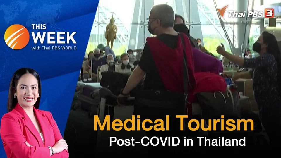Medical Tourism Post-COVID in Thailand | This Week with Thai PBS World | 8 JUL 2022