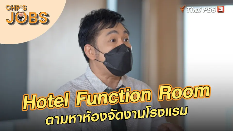 Hotel Function Room