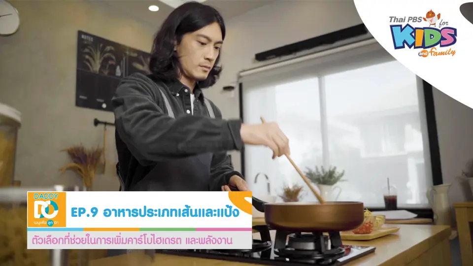 อาหารประเภทเส้น และแป้ง