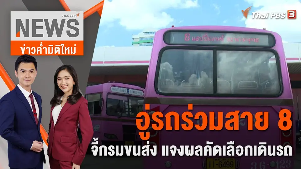 ข่าวค่ำมิติใหม่