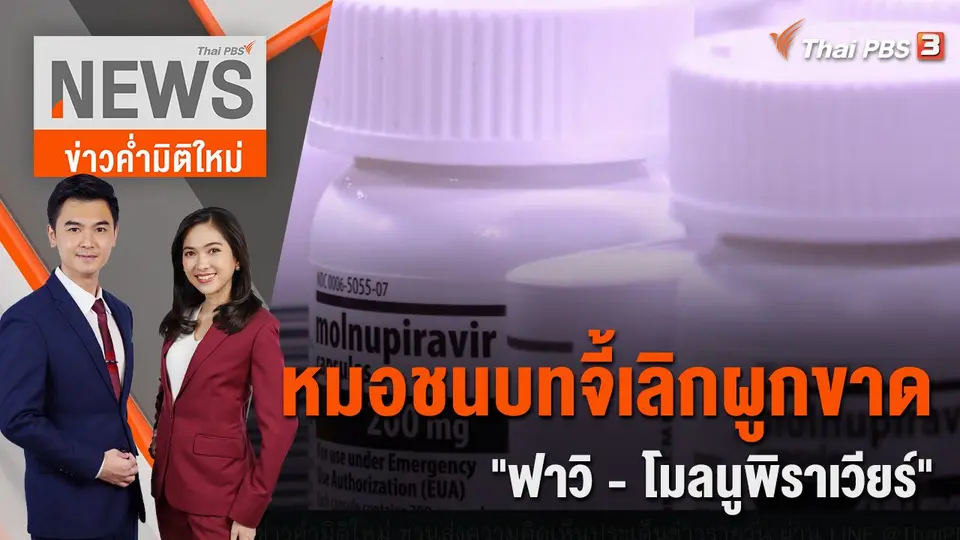ข่าวค่ำมิติใหม่