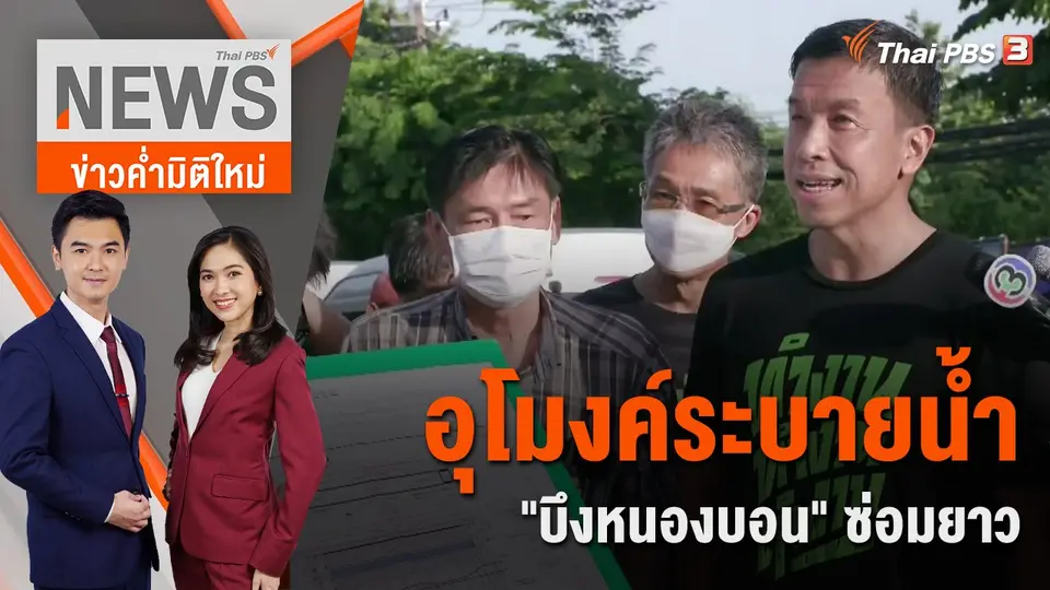 ข่าวค่ำมิติใหม่
