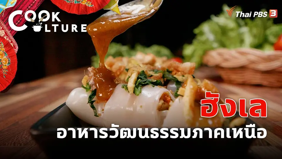 ฮังเล