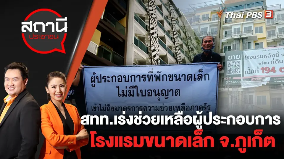 สถานีประชาชน
