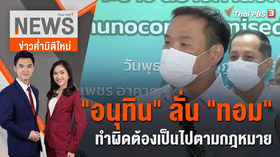 ข่าวค่ำมิติใหม่