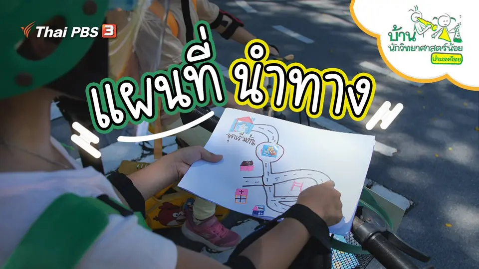 แผนที่นำทาง