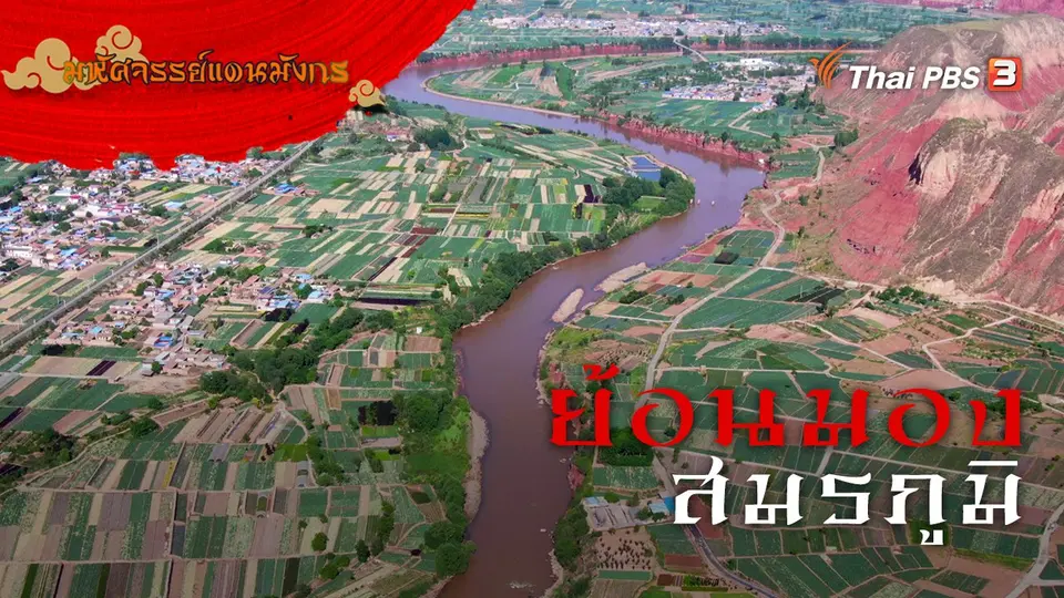 มหัศจรรย์แดนมังกร