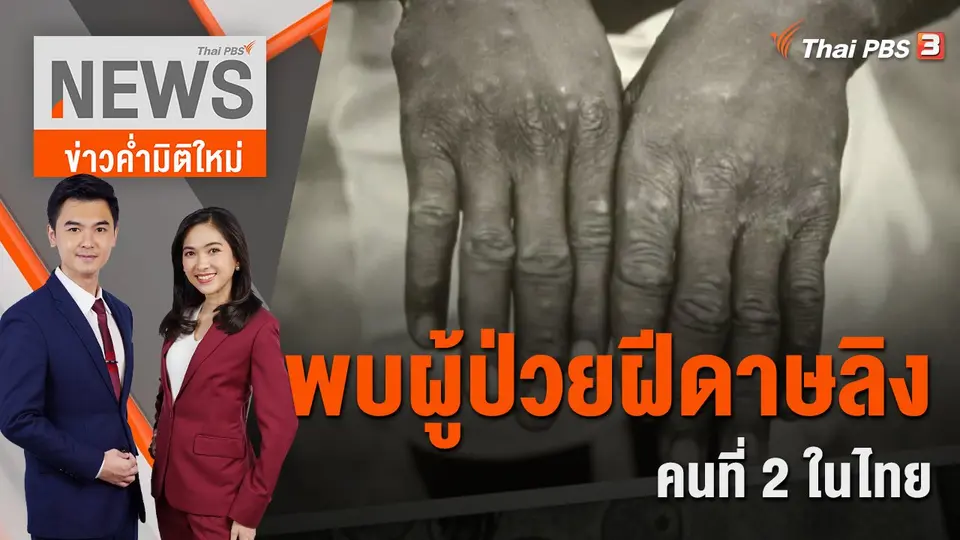 ข่าวค่ำมิติใหม่