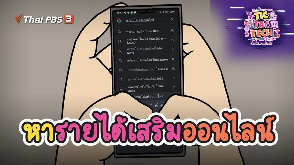 หารายได้เสริมออนไลน์
