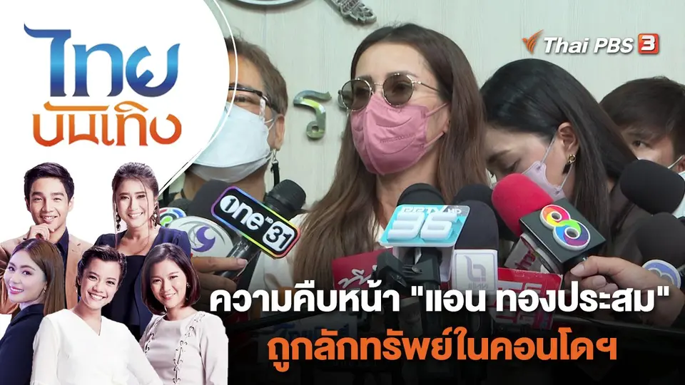 ไทยบันเทิง