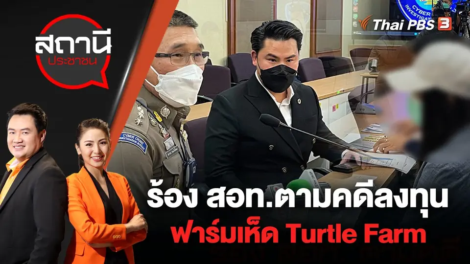 สถานีประชาชน
