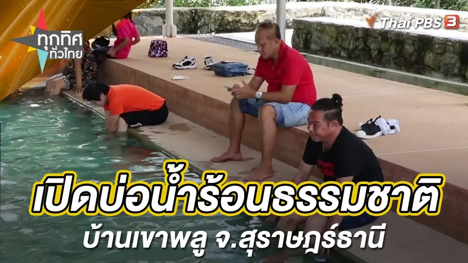 ทุกทิศทั่วไทย