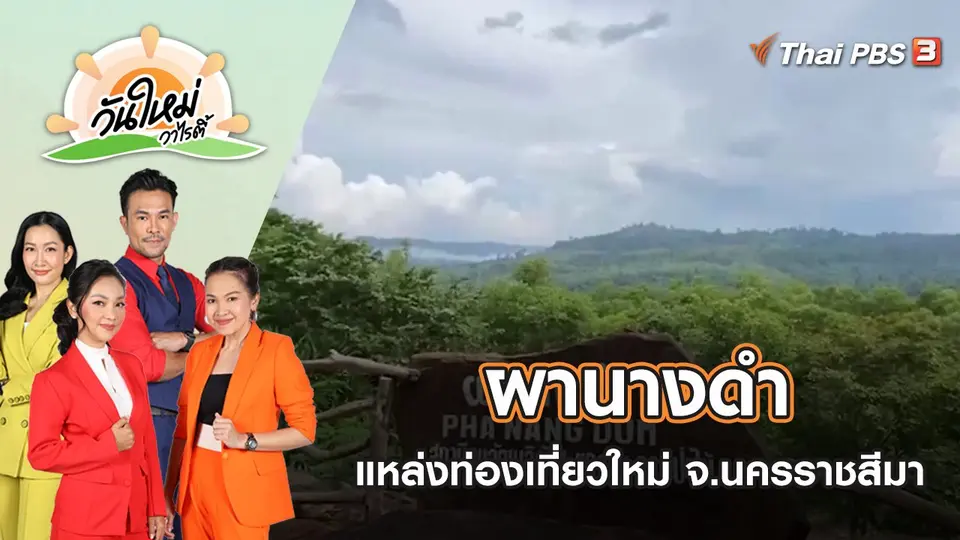 วันใหม่วาไรตี้