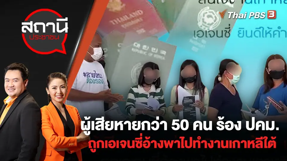 สถานีประชาชน