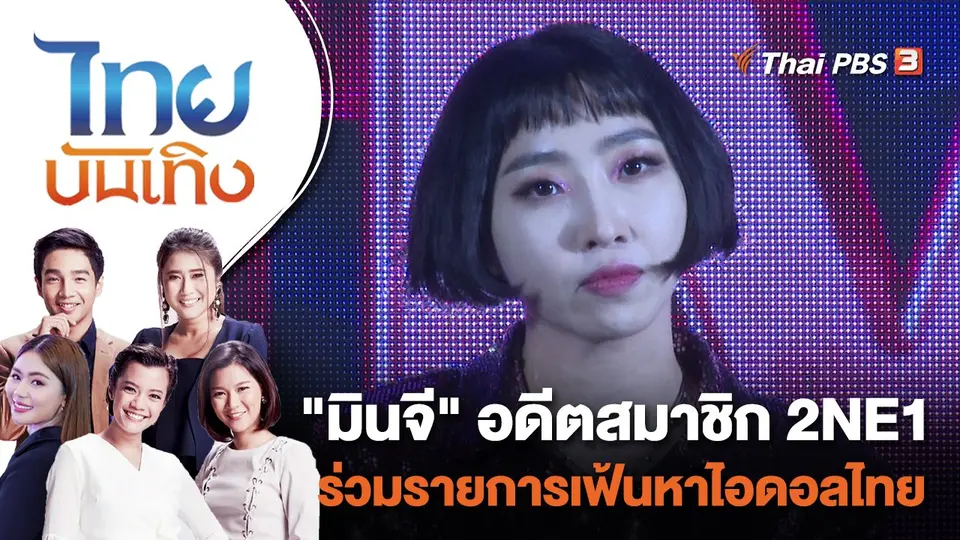 ไทยบันเทิง