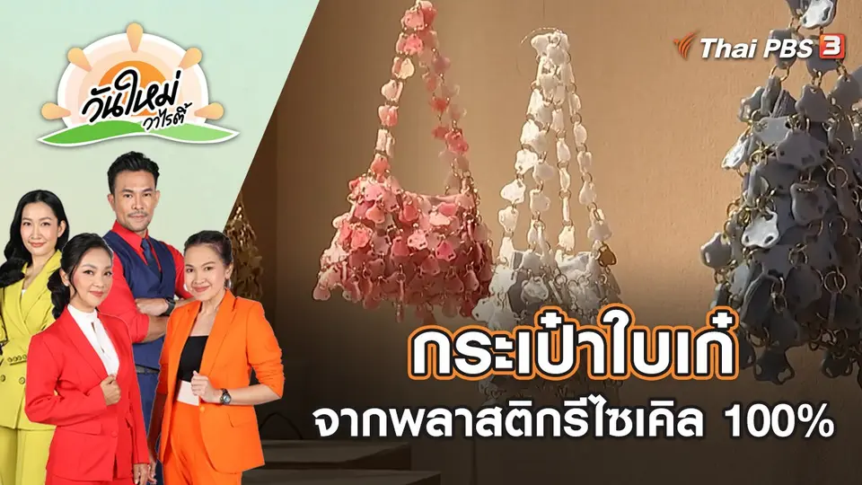 วันใหม่วาไรตี้