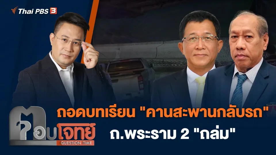 ตอบโจทย์