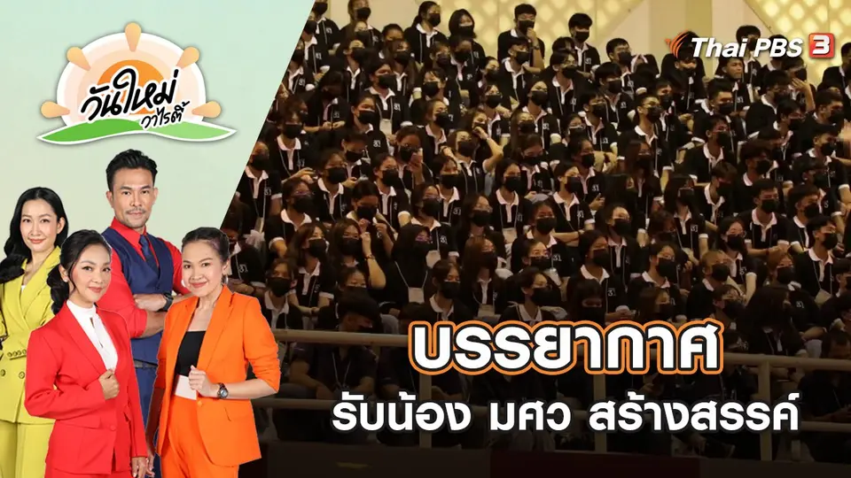 วันใหม่วาไรตี้