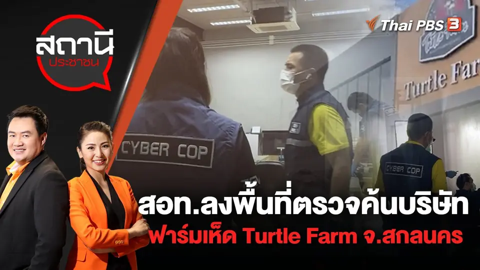 สถานีประชาชน
