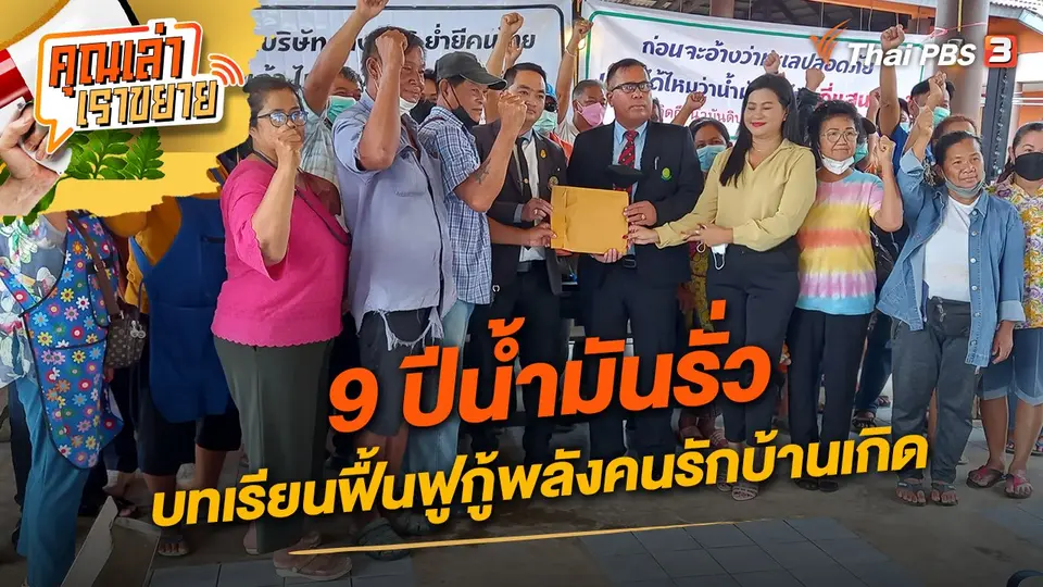 คุณเล่า เราขยาย