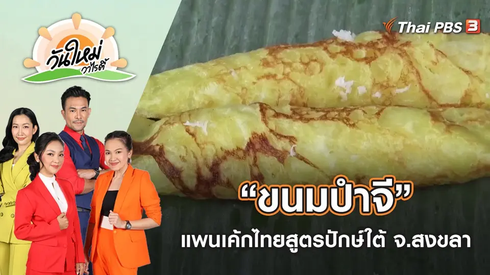 วันใหม่วาไรตี้