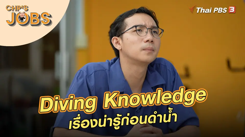 Diving Knowledge