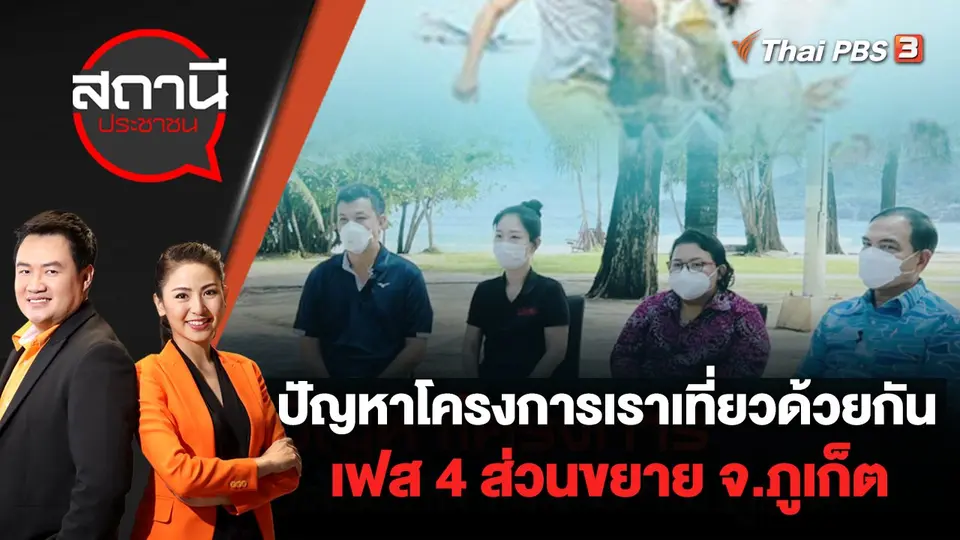สถานีประชาชน