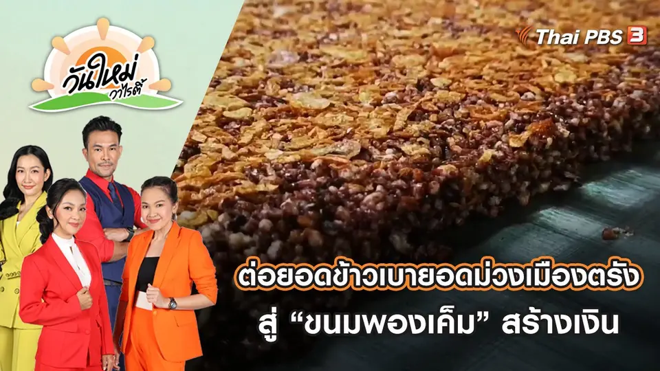 วันใหม่วาไรตี้