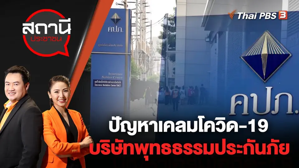 สถานีประชาชน