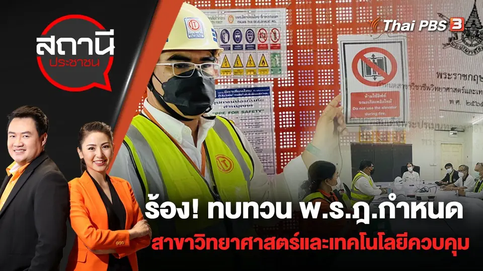 สถานีประชาชน