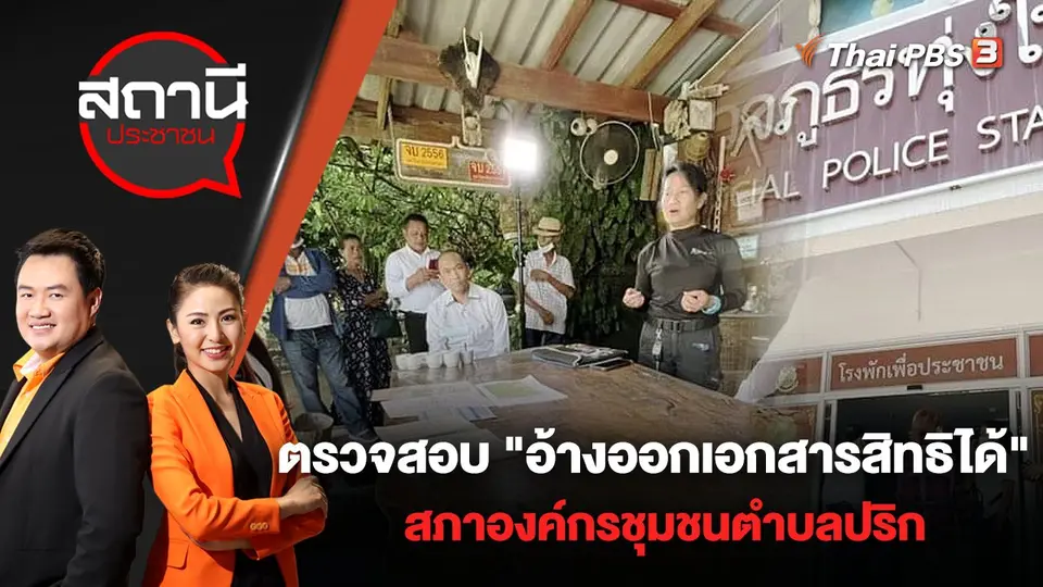 สถานีประชาชน
