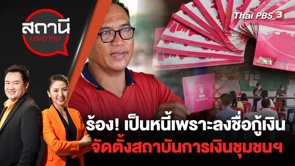 สถานีประชาชน