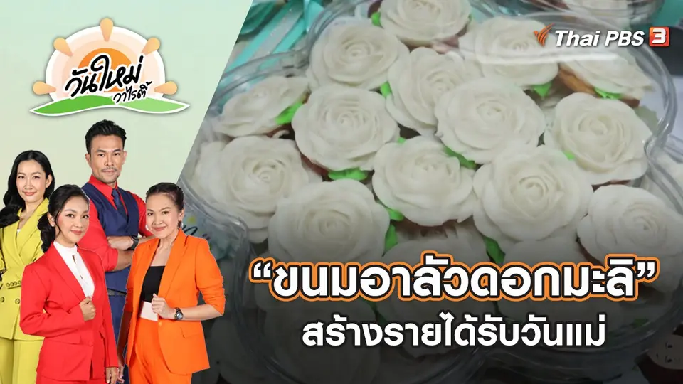 วันใหม่วาไรตี้