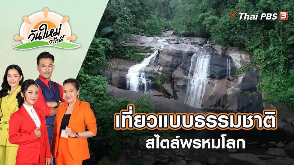 วันใหม่วาไรตี้