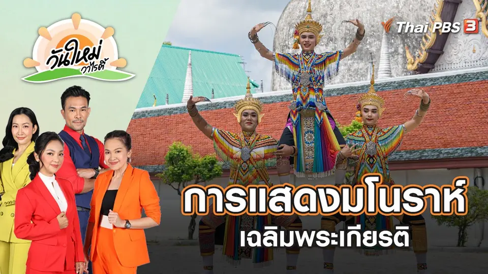 วันใหม่วาไรตี้