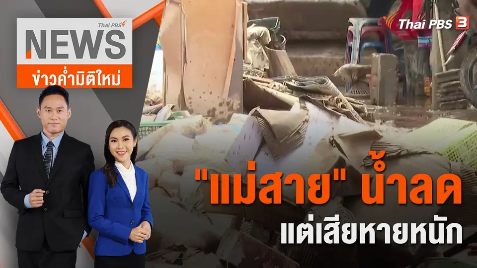 ​ออกหมายจับ "สมยศ" เจ้าของเมาน์เทนบี | ข่าวค่ำมิติใหม่ | 15 ส.ค. 65