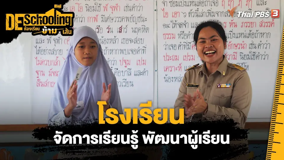 โรงเรียน