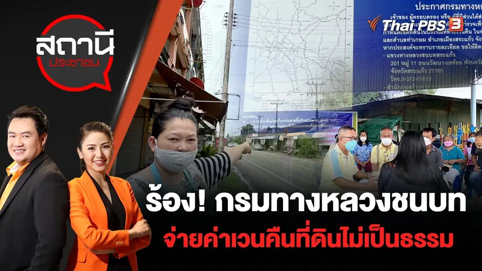 สถานีประชาชน