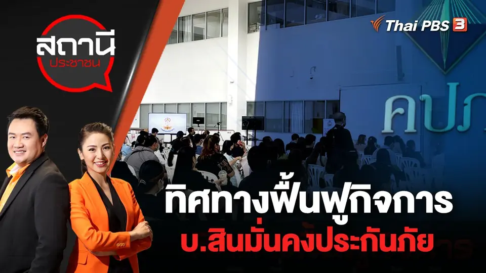 สถานีประชาชน