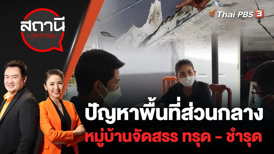 สถานีประชาชน