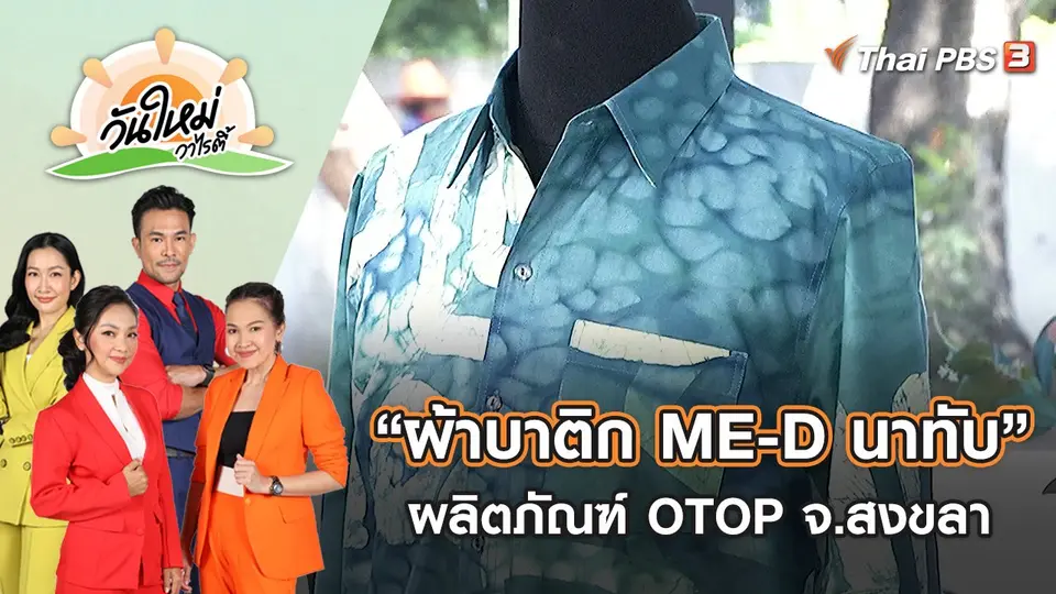 วันใหม่วาไรตี้