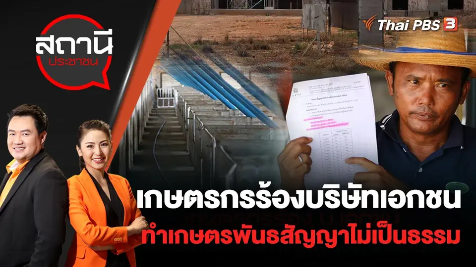 สถานีประชาชน