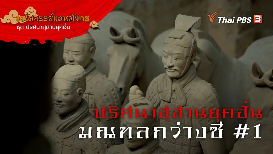 มหัศจรรย์แดนมังกร