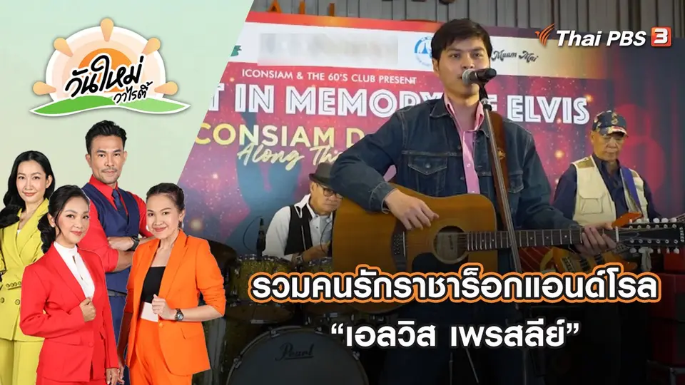 วันใหม่วาไรตี้