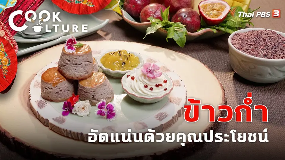 ข้าวก่ำ