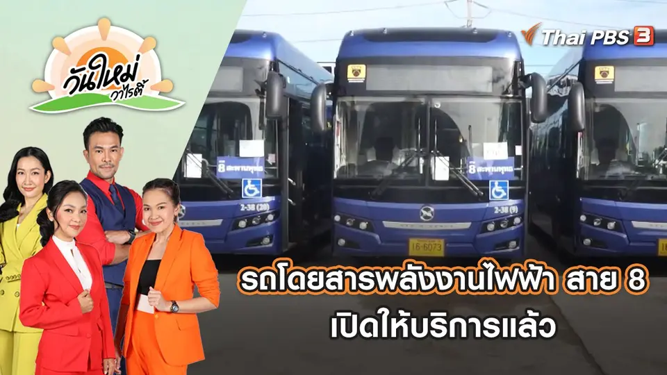 วันใหม่วาไรตี้