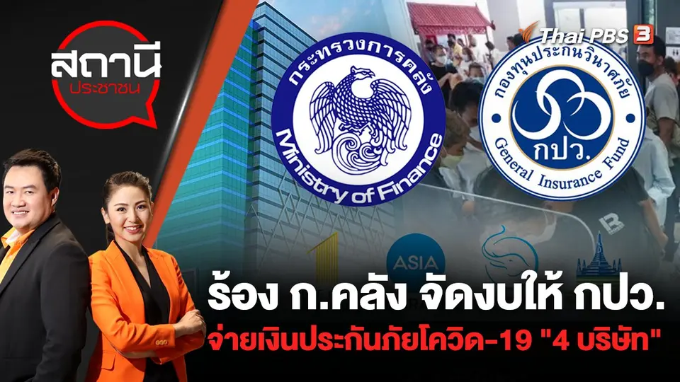 สถานีประชาชน