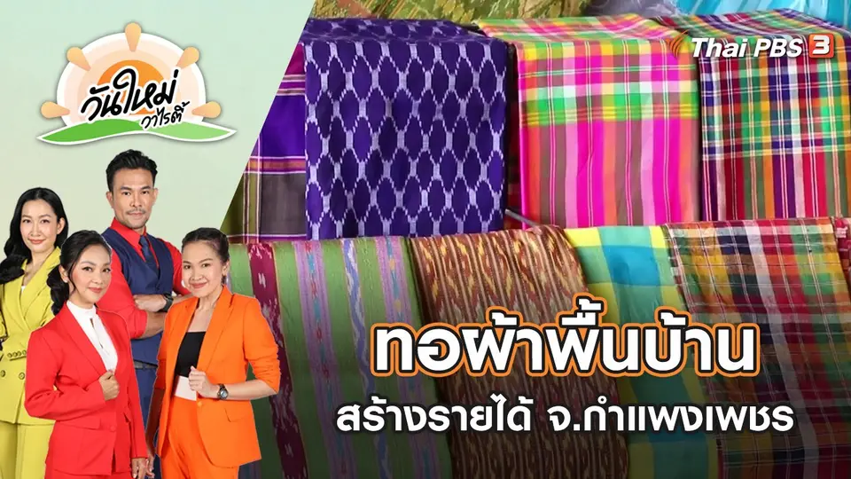 วันใหม่วาไรตี้