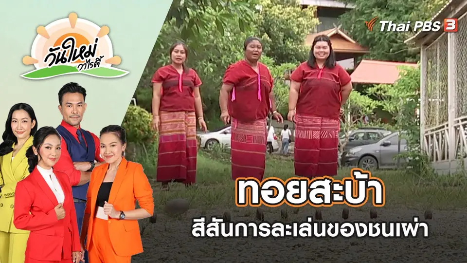 วันใหม่วาไรตี้