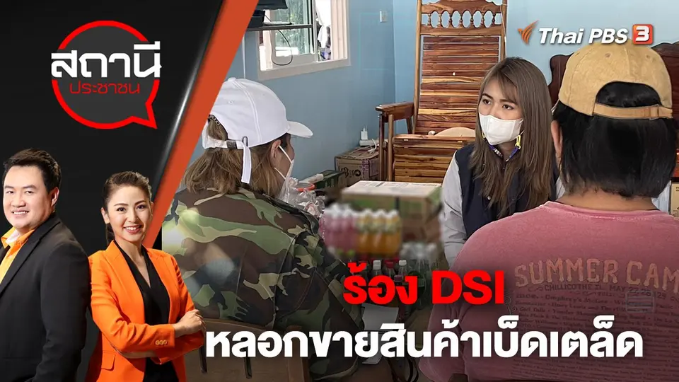สถานีประชาชน